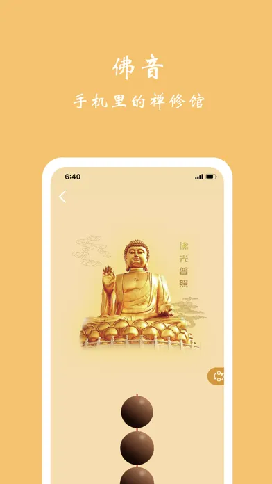 佛音大悲咒  天籁音乐帮您化解烦恼和忧愁 スクリーンショット