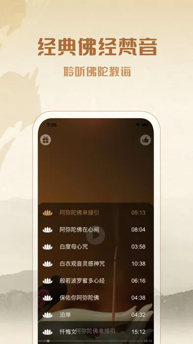 Captures d'écran de 佛教音乐：净化心灵，聆听天籁之音
