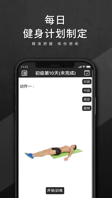 腹肌撕裂者：健身房教练锻炼您拥有迷人身材 Screenshots