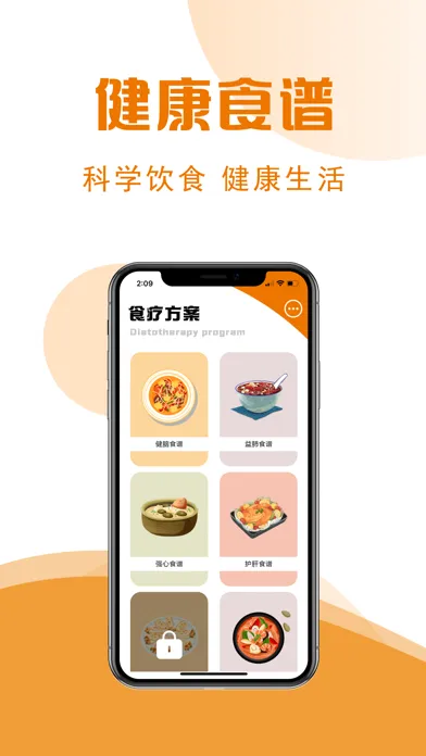Tangkapan skrin 健康饮食：食物营养、热量和卡路里，养胃补肾健康养生