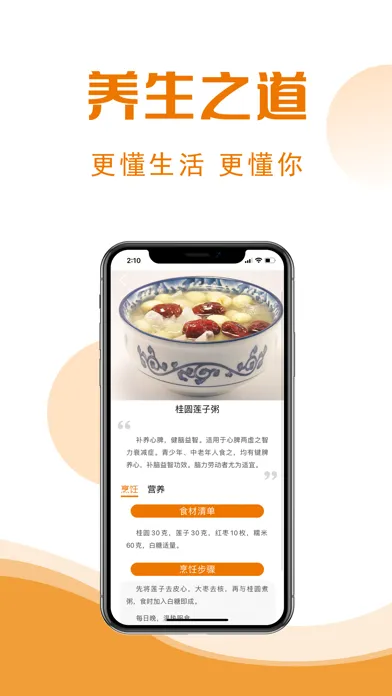 Tangkapan skrin 健康饮食：食物营养、热量和卡路里，养胃补肾健康养生