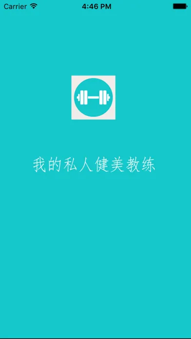 Tangkapan layar 健身计划:专业的肌肉训练指导助手！