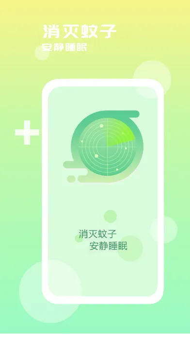 Capturas de pantalla de 驱蚊器 - 超声波电蚊香驱赶蚊虫