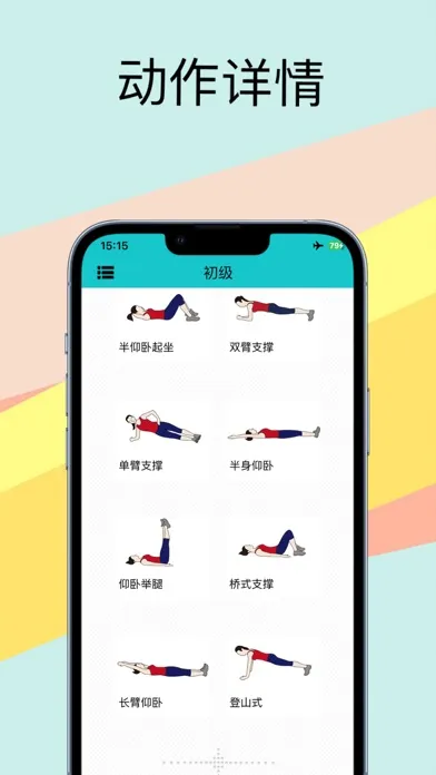 瘦腹计划：瘦身达人教您减肥瘦身、快速瘦腹，拥有完美腹部 স্ক্রিনশট