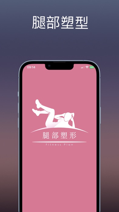 Captures d'écran de 腿部塑形：私人教练通过瘦腿锻炼，帮您健康瘦身完美曲线