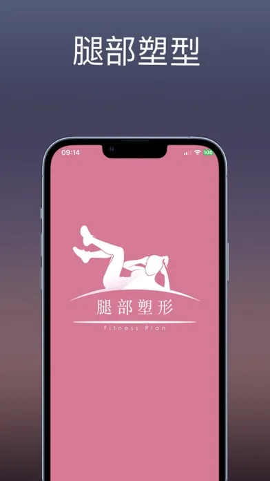 Tangkapan skrin 腿部塑形：私人教练通过瘦腿锻炼，帮您健康瘦身完美曲线