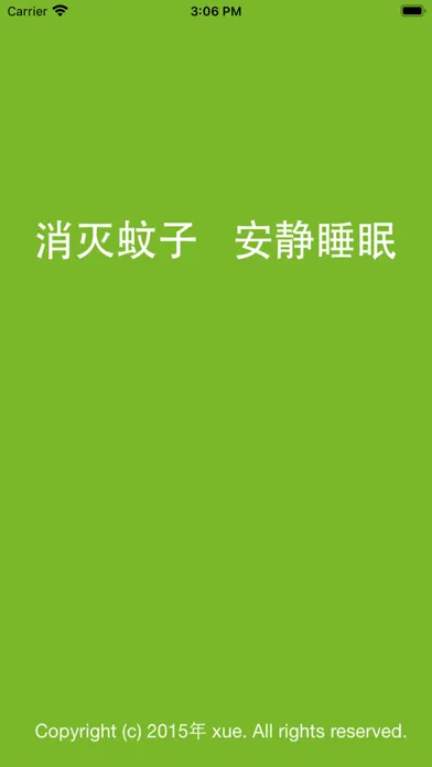 蚊子管家 - 无辐射声波防蚊驱蚊 スクリーンショット