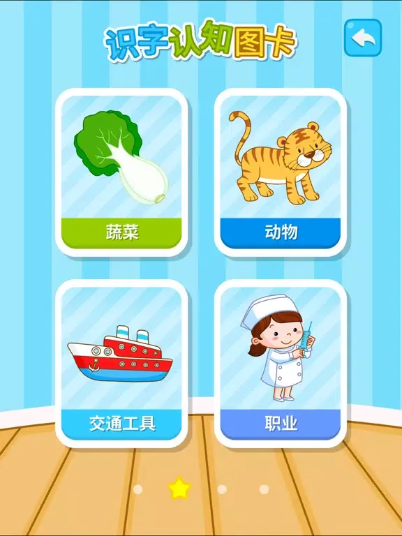 识字认知图卡-识物启蒙早教卡 iPad  Ekran Görüntüleri