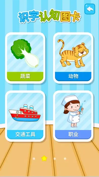 识字认知图卡-识物启蒙早教卡 Ekran Görüntüleri