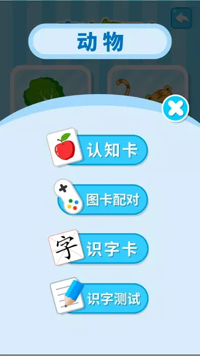 识字认知图卡-识物启蒙早教卡 Ekran Görüntüleri