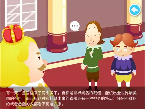 安徒生童话故事绘本-皇帝的新装 iPad  স্ক্রিনশট