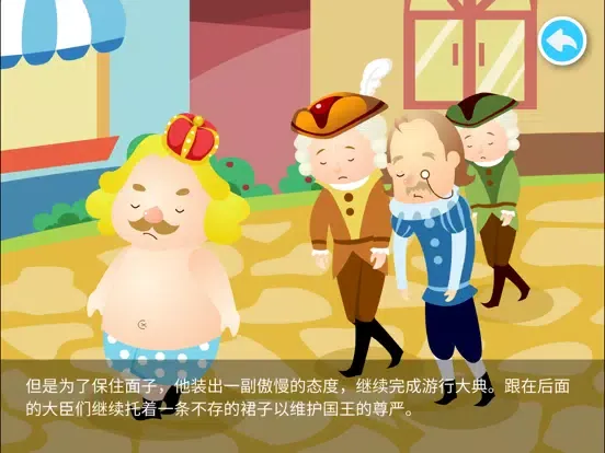 安徒生童话故事绘本-皇帝的新装 iPad  স্ক্রিনশট