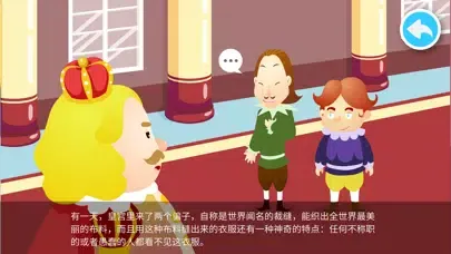 安徒生童话故事绘本-皇帝的新装 স্ক্রিনশট