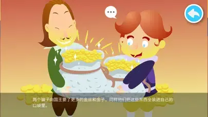 安徒生童话故事绘本-皇帝的新装 স্ক্রিনশট