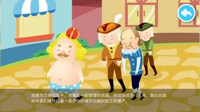 安徒生童话故事绘本-皇帝的新装 স্ক্রিনশট