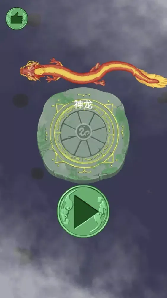 召唤神龙-魔性解压单机小游戏 스크린샷