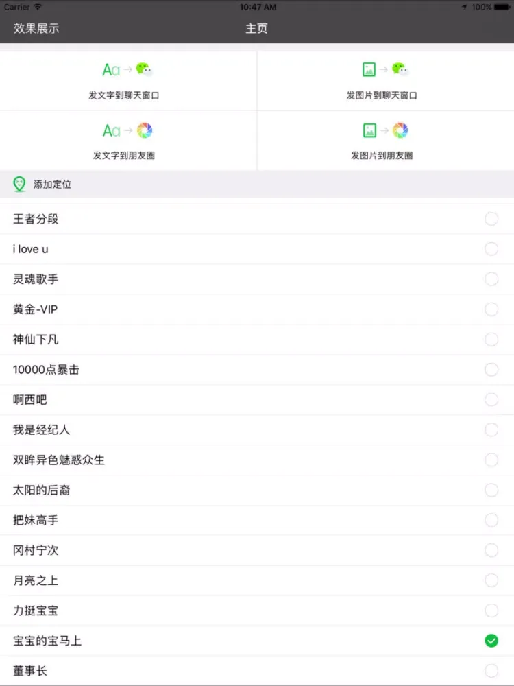 Capturas de pantalla de 朋友圈神定位专业版-朋友圈改定位神器 iPad 