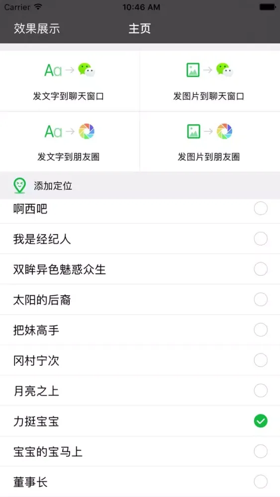 Capturas de pantalla de 朋友圈神定位专业版-朋友圈改定位神器