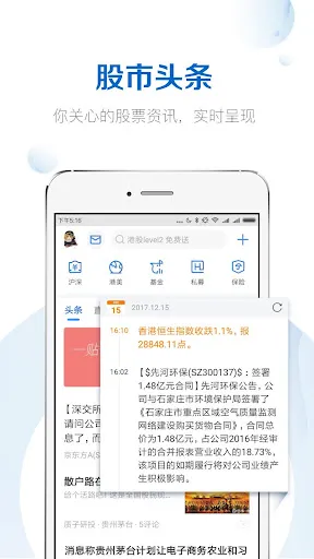 雪球股票-炒股开户应用截图