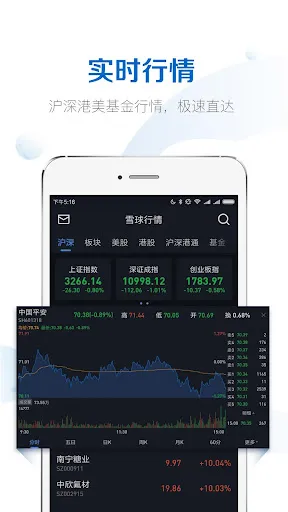 雪球股票-炒股开户应用截图