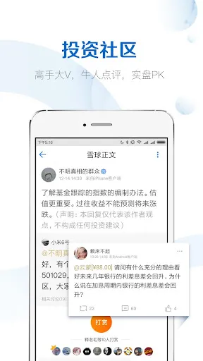 雪球股票-炒股开户应用截图