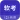 希赛软考助手
