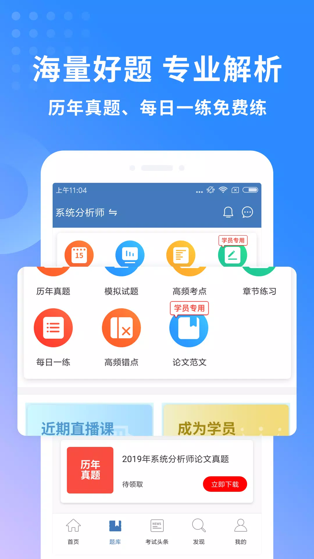 希赛软考助手ภาพหน้าจอของแอป3