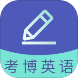考博英语题库的圖標