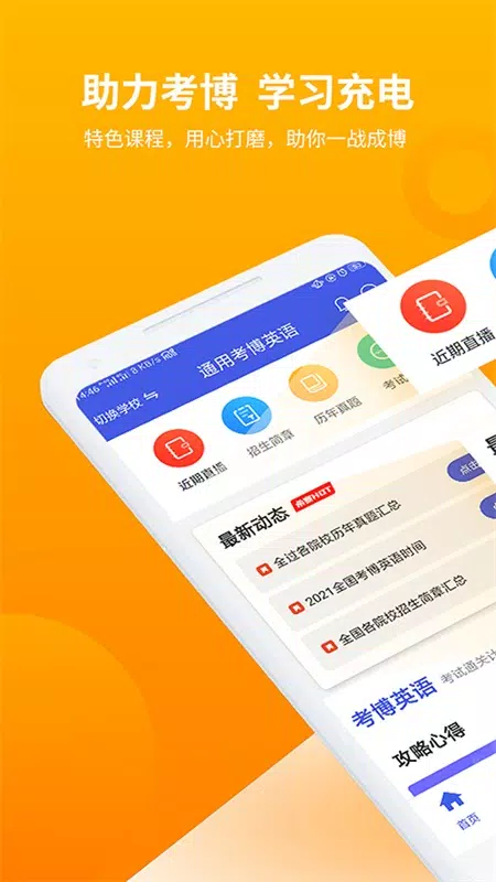 考博英语题库的應用截圖1