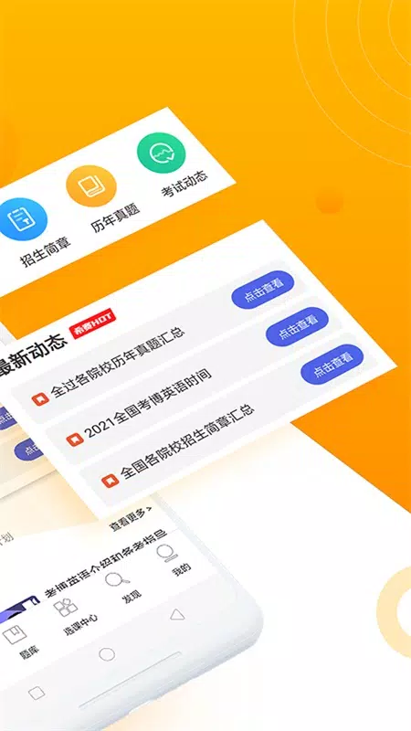 考博英语题库的應用截圖2