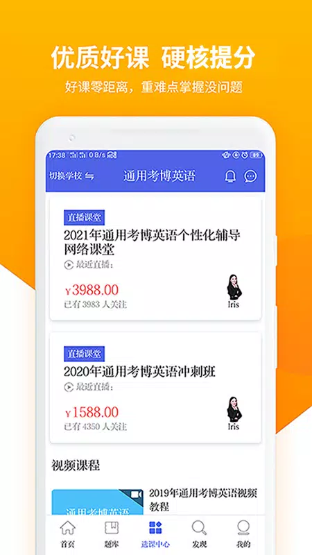 考博英语题库的應用截圖4