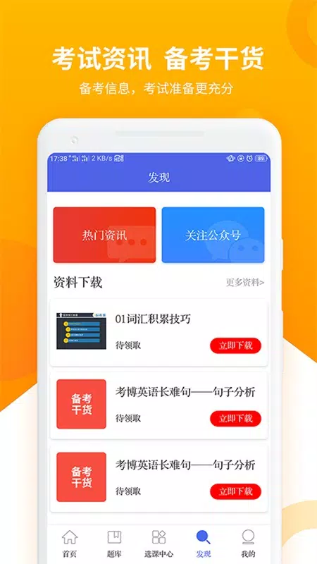 考博英语题库的應用截圖5