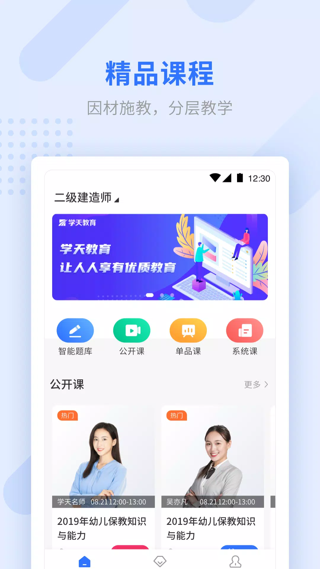 学天教育 Screenshots1