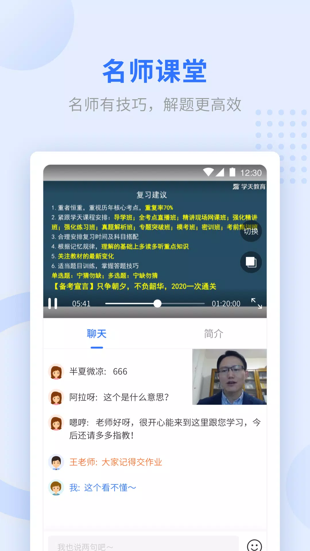 学天教育 Screenshots2