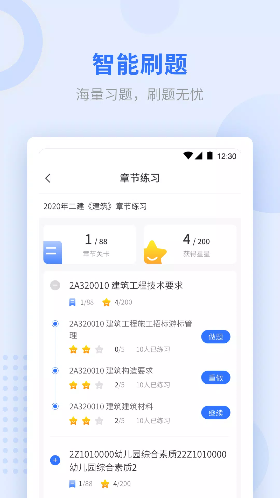 学天教育 Screenshots5