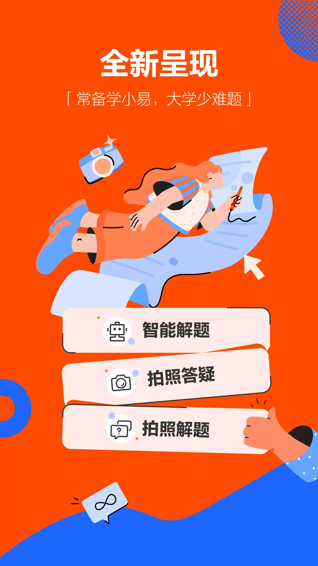 学小易 Screenshots1