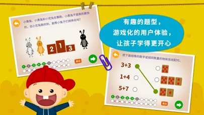 ภาพหน้าจอของ 阳阳幼升小强化练习