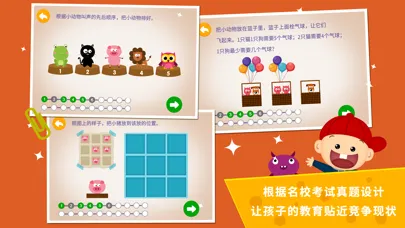 ภาพหน้าจอของ 阳阳幼升小强化练习