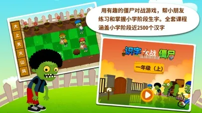 Tangkapan layar 阳阳识字大战僵尸