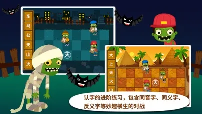 Tangkapan layar 阳阳识字大战僵尸