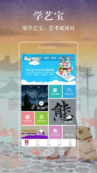 Ảnh chụp màn hình của 学艺宝