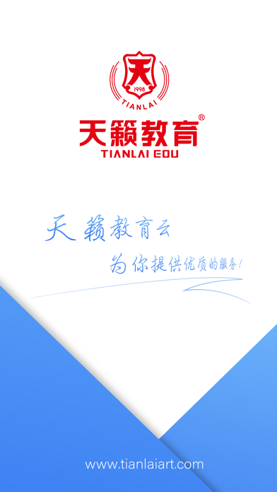 天籁教育云管理端應用截圖