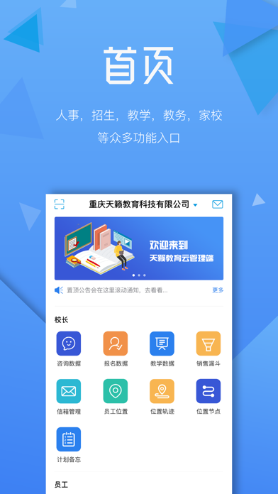 天籁教育云管理端應用截圖