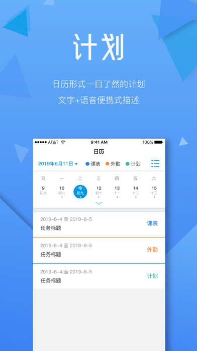 天籁教育云管理端應用截圖