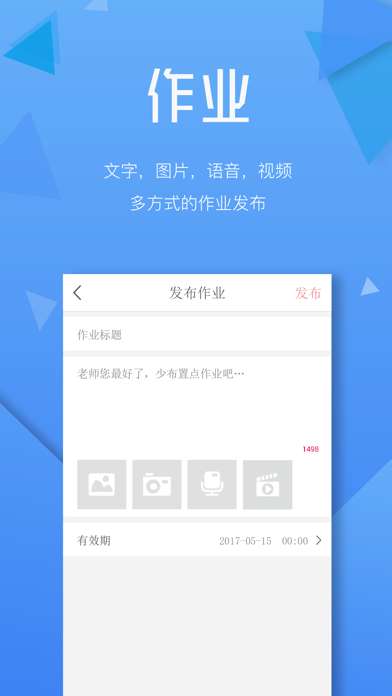 天籁教育云管理端應用截圖