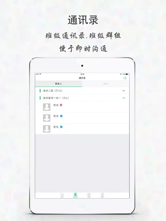 天籁教育云(学生端) iPad  Ekran Görüntüleri