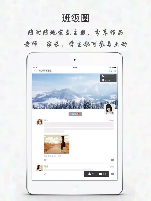 天籁教育云(学生端) iPad  Ekran Görüntüleri
