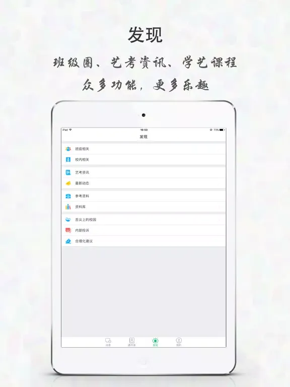 天籁教育云(学生端) iPad  Ekran Görüntüleri
