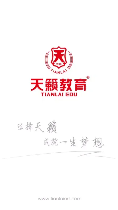 天籁教育云(学生端) Ekran Görüntüleri