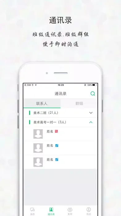 天籁教育云(学生端) Ekran Görüntüleri